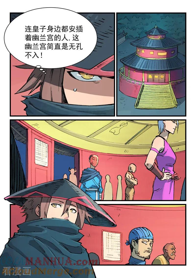 《星武神诀》第385话 第8页