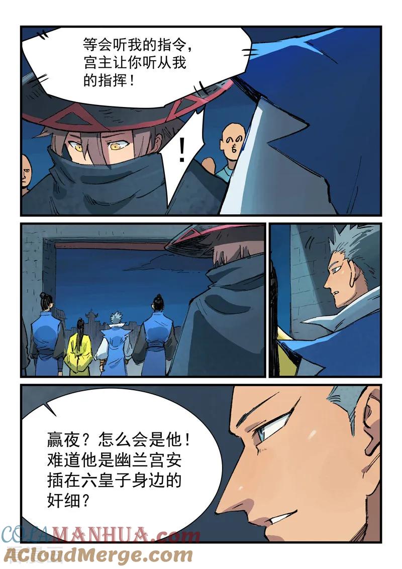 《星武神诀》第385话 第7页