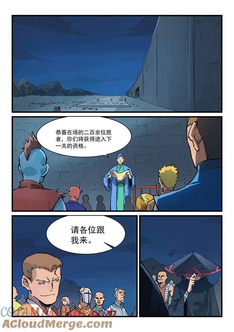 《星武神诀》第385话 第6页