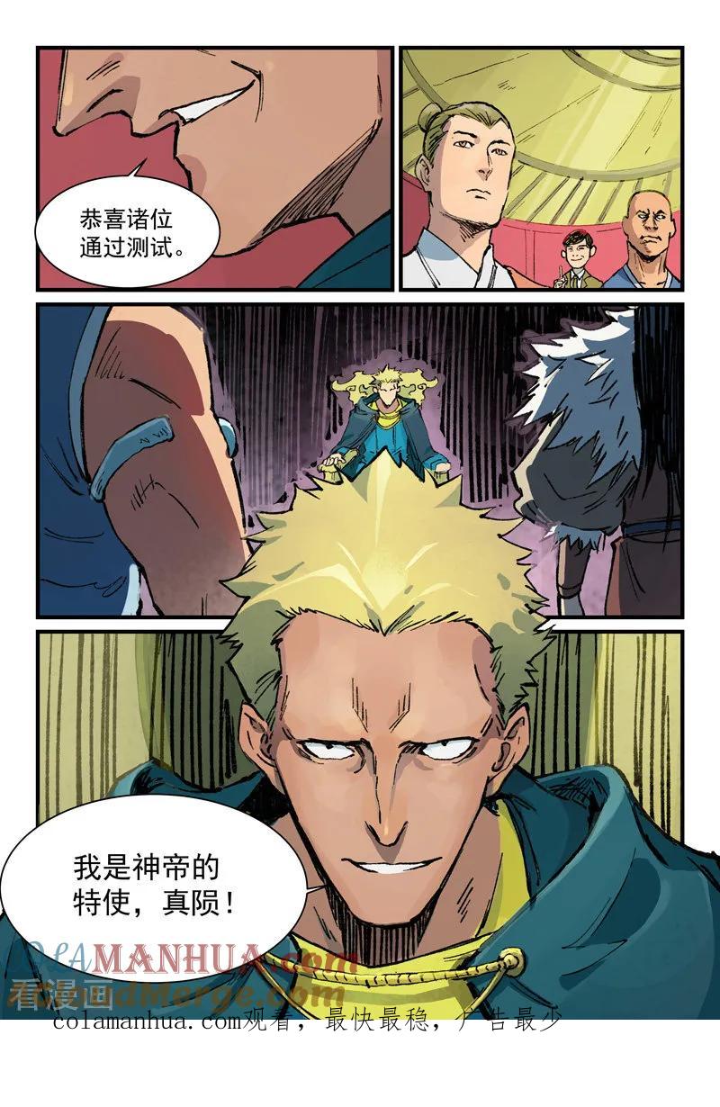 《星武神诀》第385话 第9页
