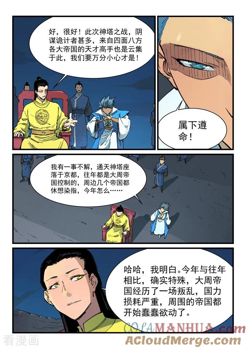 《星武神诀》第385话 第4页