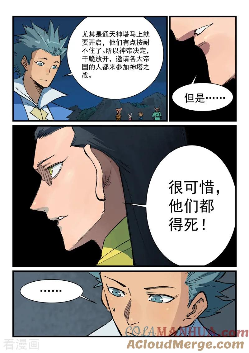 《星武神诀》第385话 第5页
