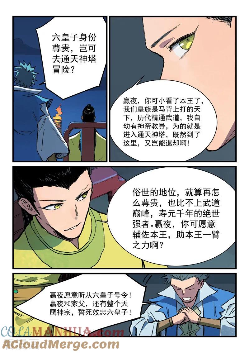 《星武神诀》第385话 第3页