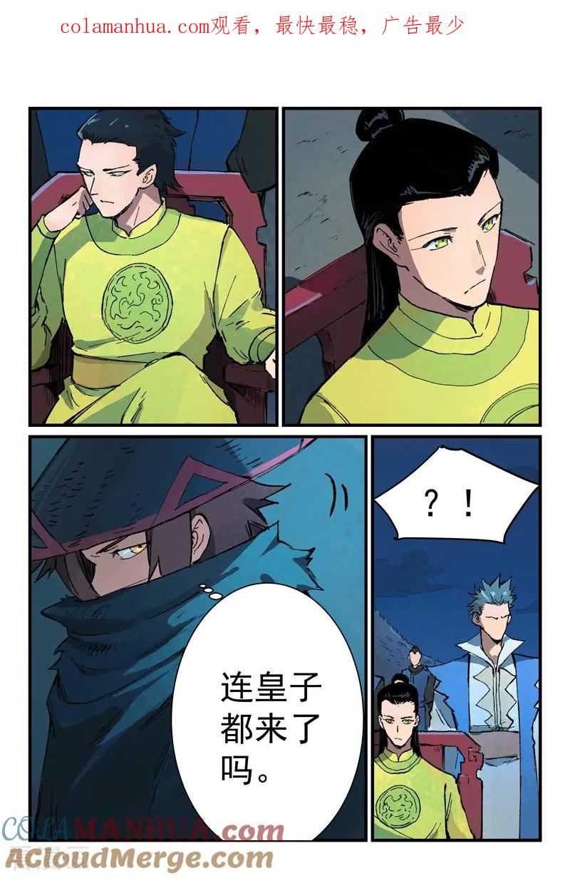 《星武神诀》第385话 第1页