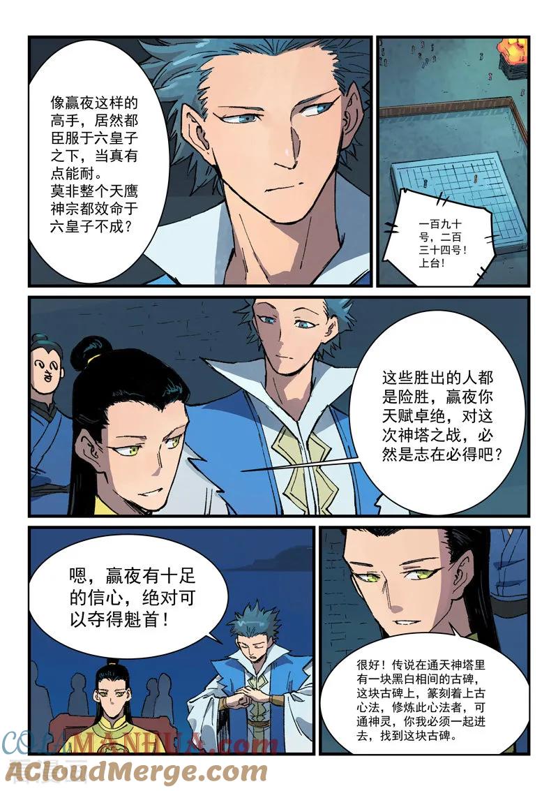 《星武神诀》第385话 第2页