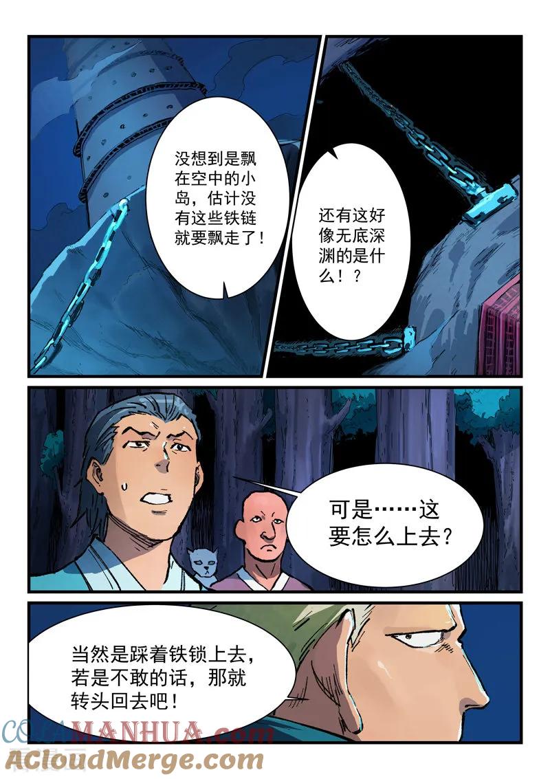 《星武神诀》第386话 第5页