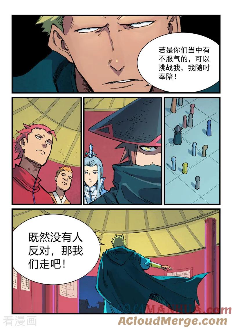 《星武神诀》第386话 第2页