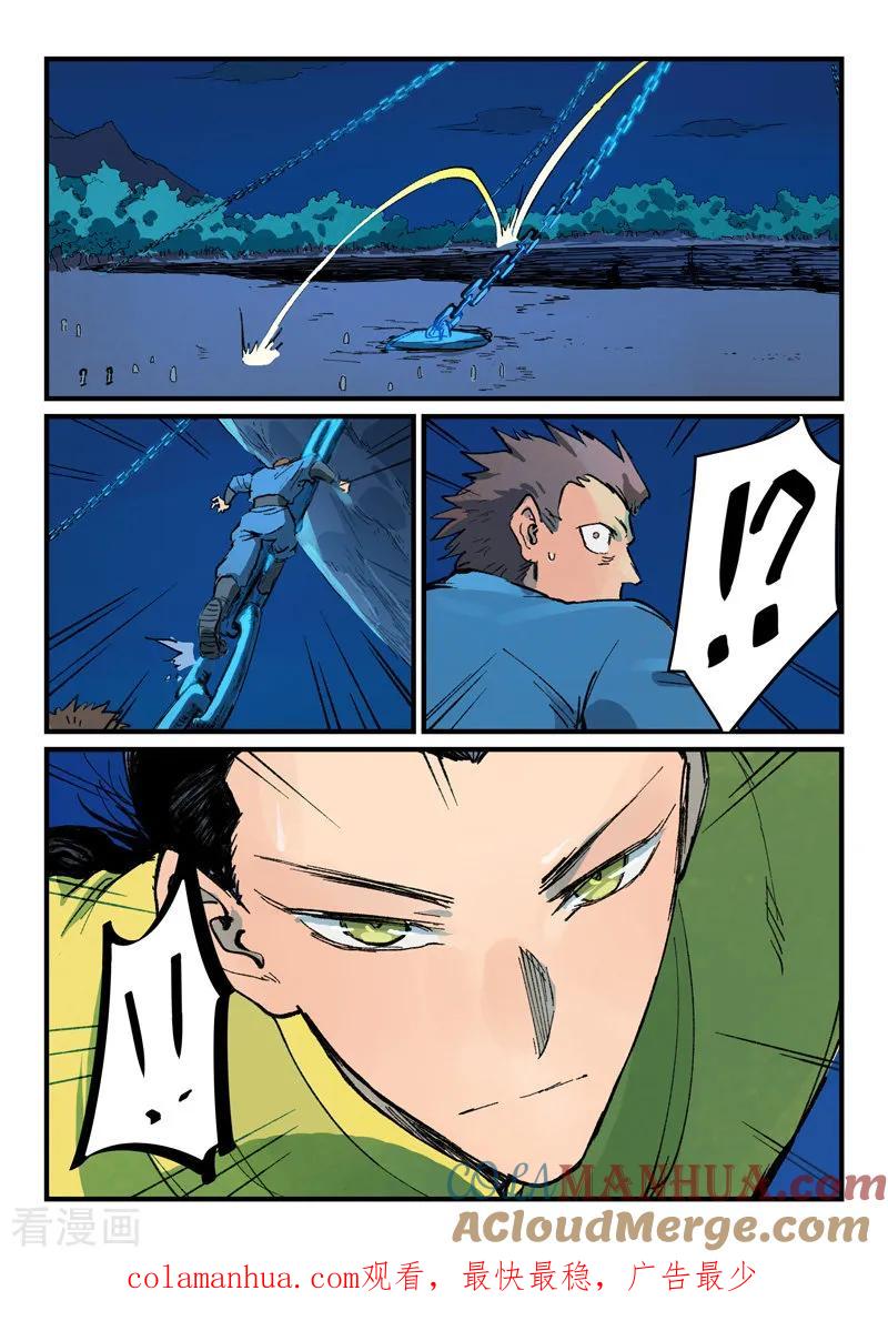 《星武神诀》第386话 第9页