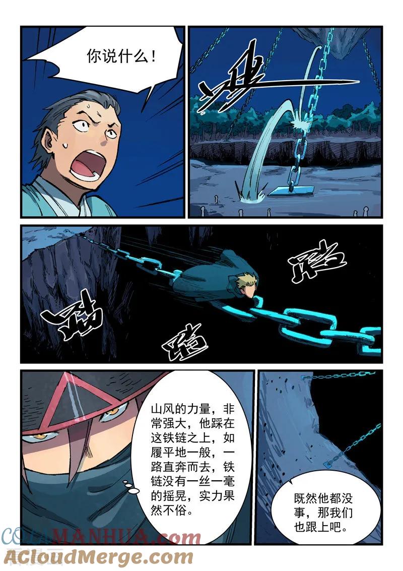 《星武神诀》第386话 第6页