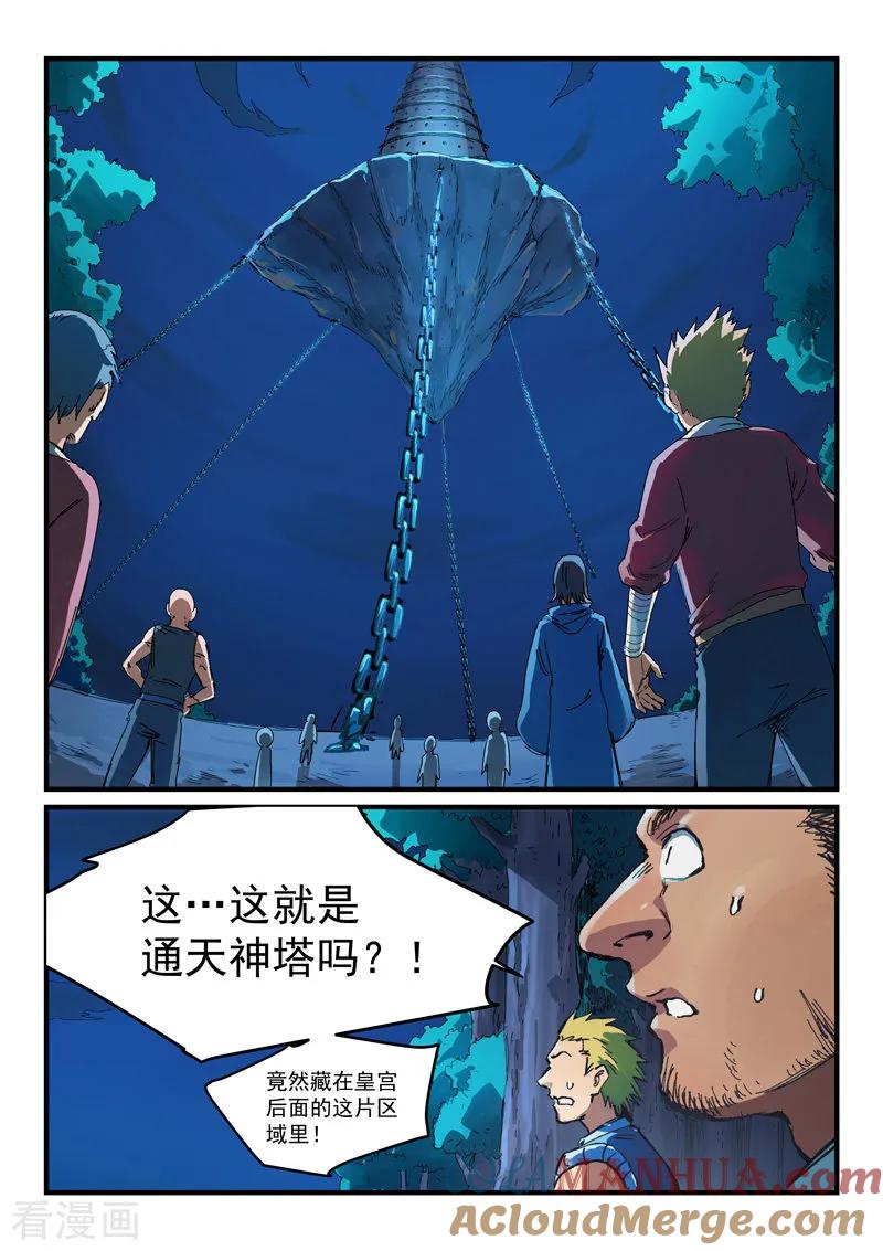 《星武神诀》第386话 第4页