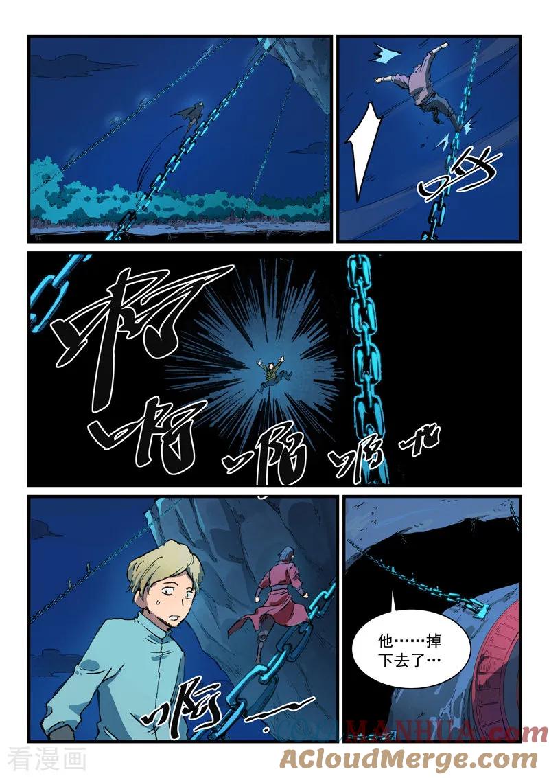 《星武神诀》第386话 第7页