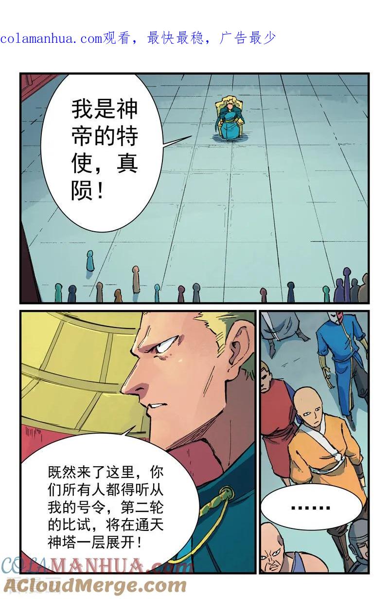 《星武神诀》第386话 第1页