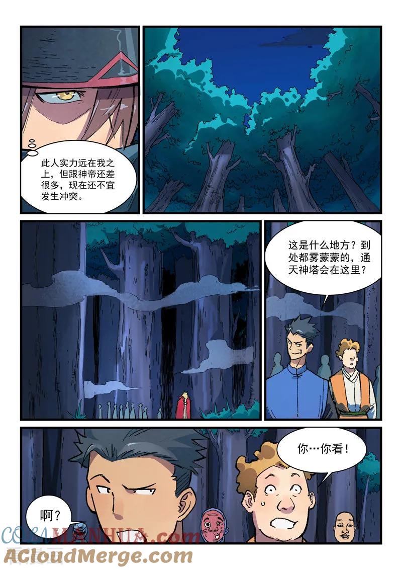 《星武神诀》第386话 第3页