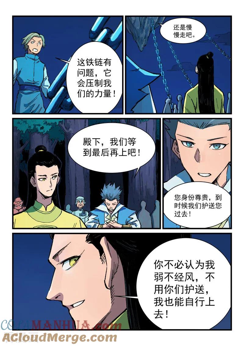 《星武神诀》第386话 第8页