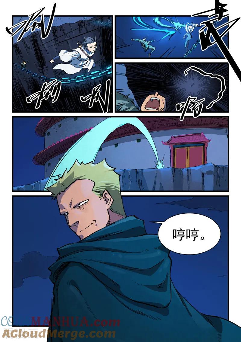 《星武神诀》第387话 第4页