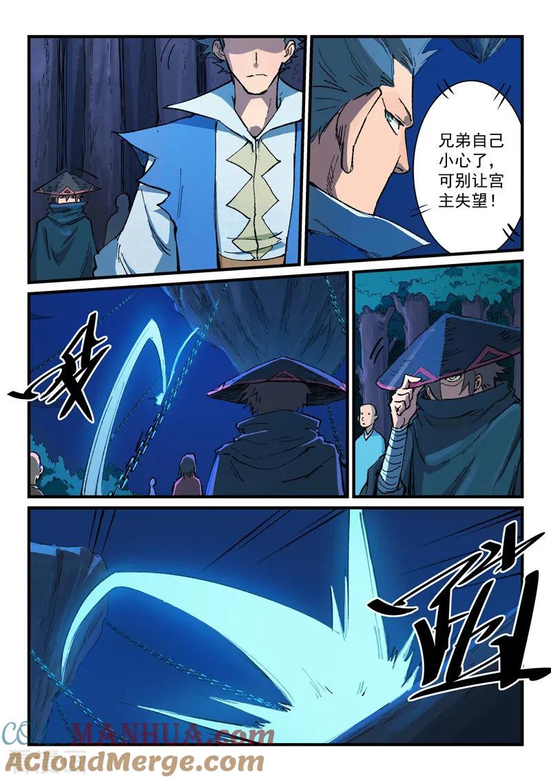 《星武神诀》第387话 第3页