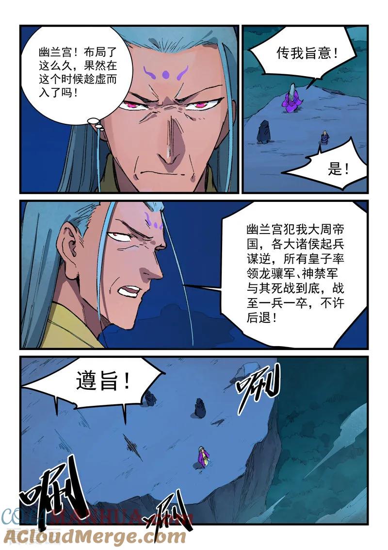 《星武神诀》第387话 第7页