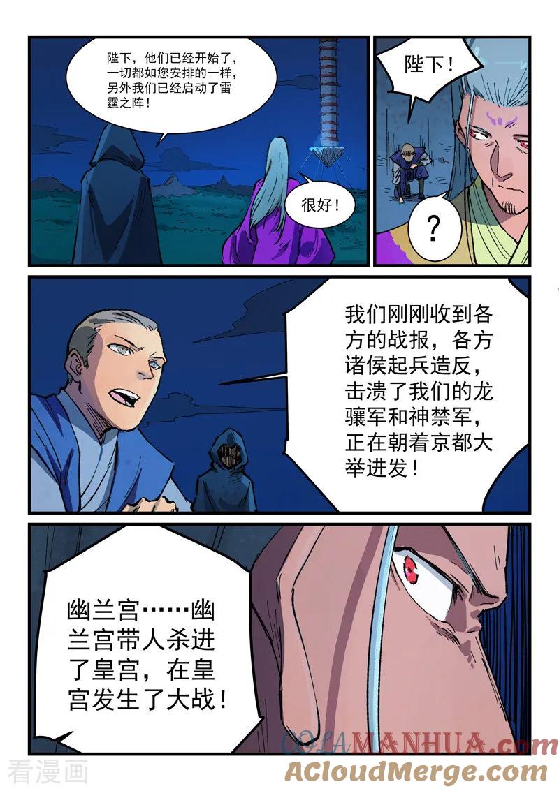 《星武神诀》第387话 第6页