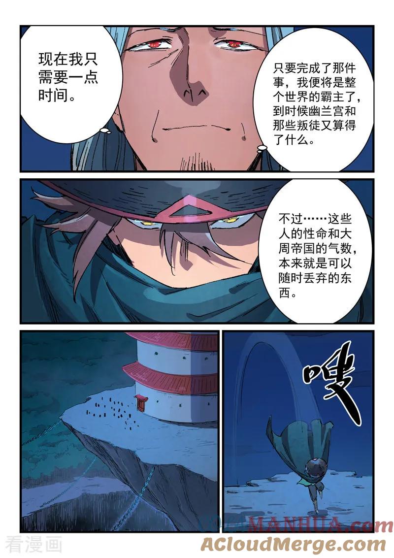 《星武神诀》第387话 第8页