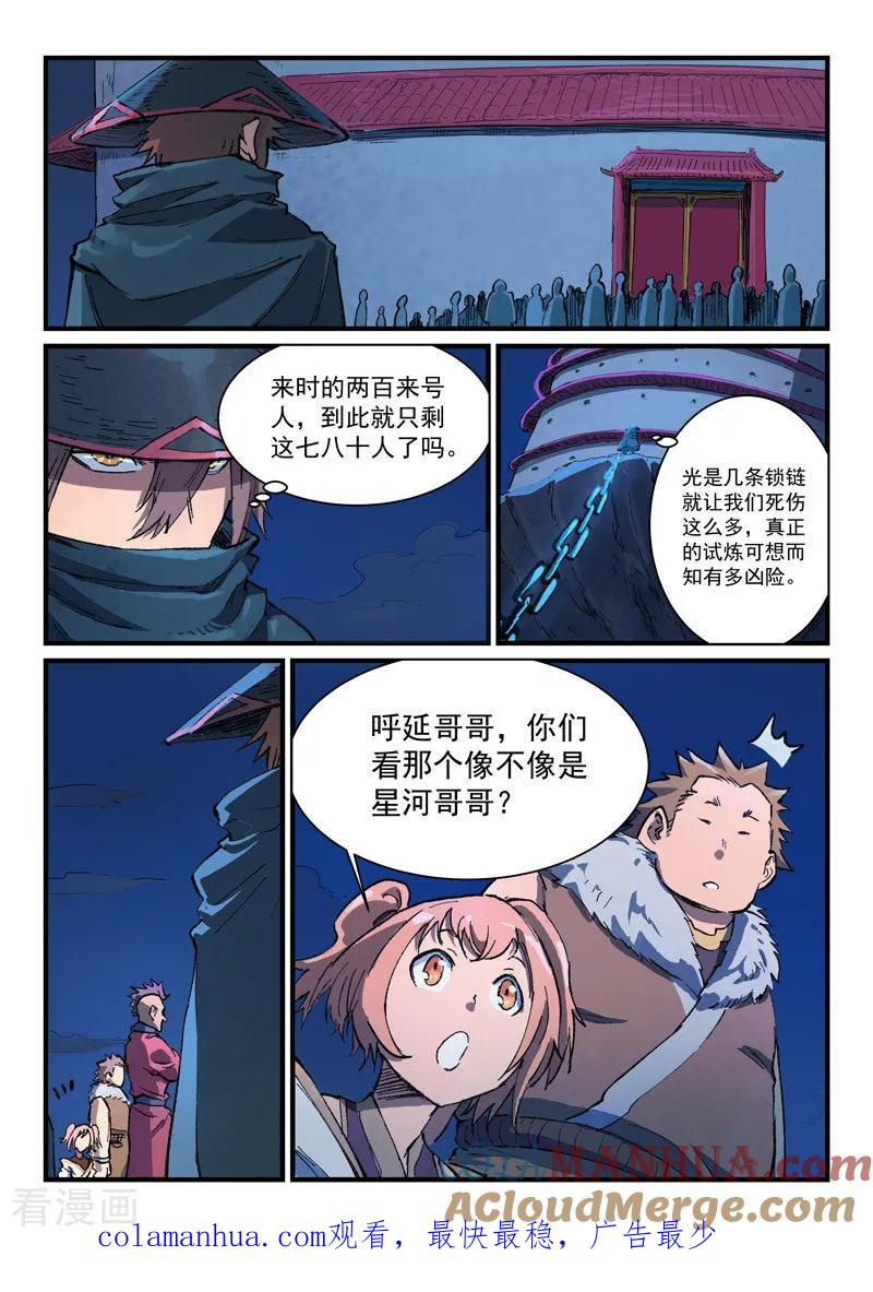 《星武神诀》第387话 第9页