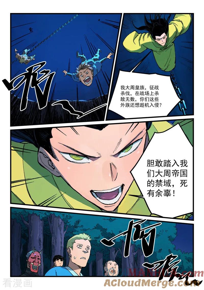 《星武神诀》第387话 第2页