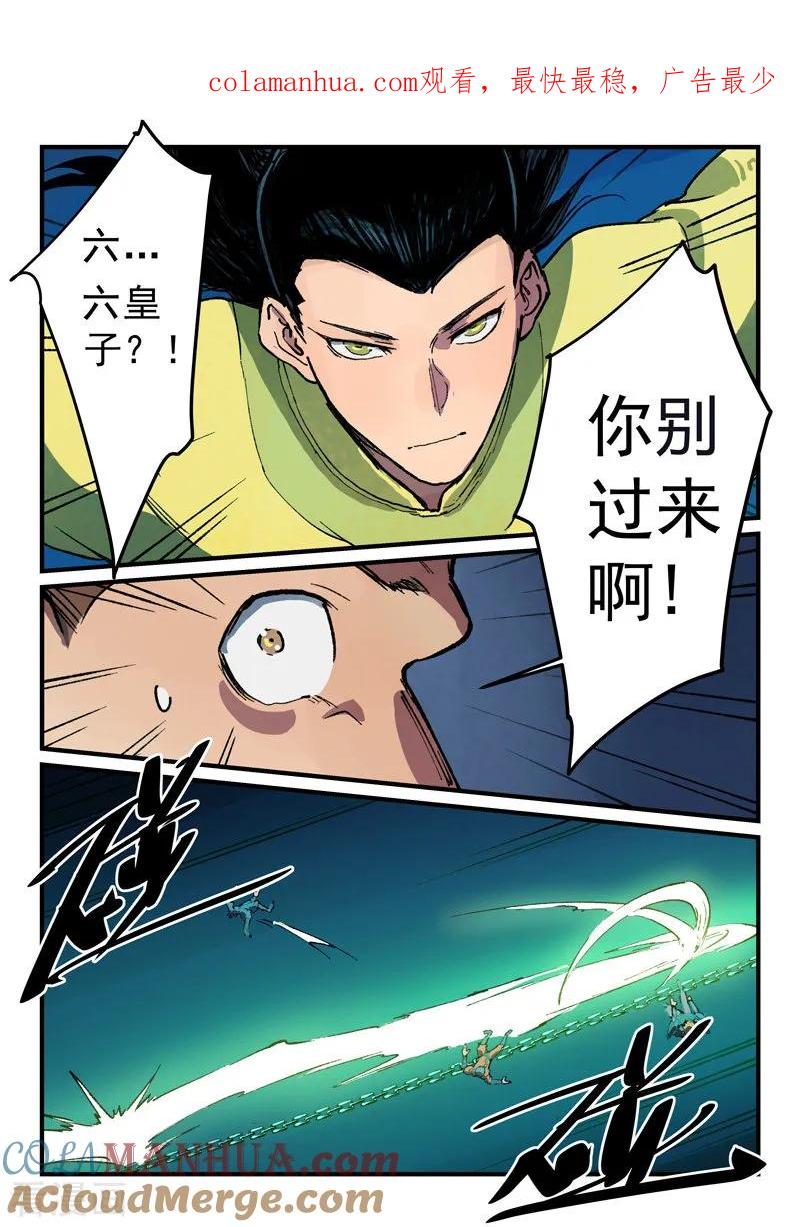 《星武神诀》第387话 第1页