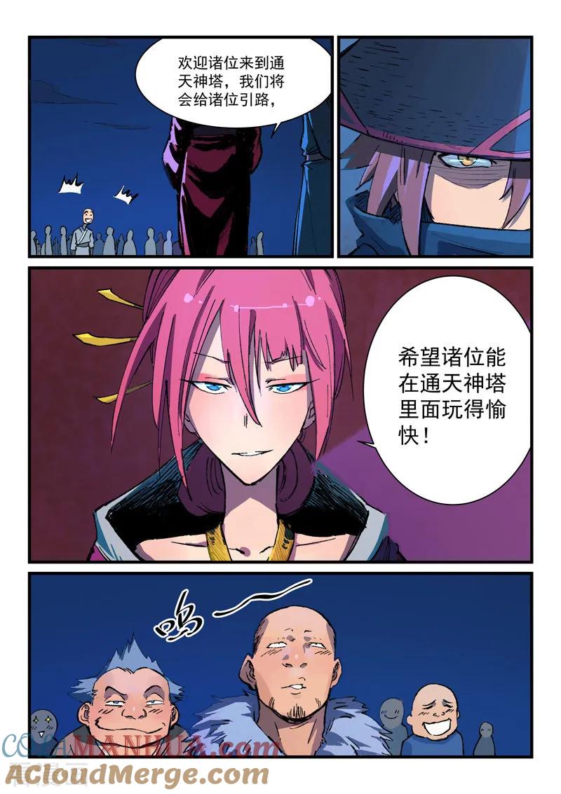 《星武神诀》第388话 第3页