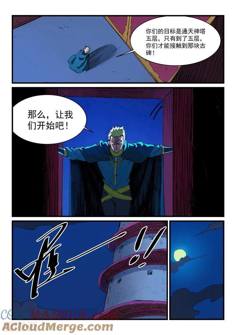 《星武神诀》第388话 第5页