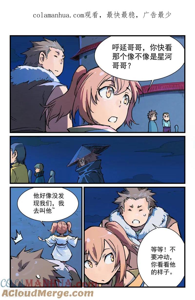 《星武神诀》第388话 第1页