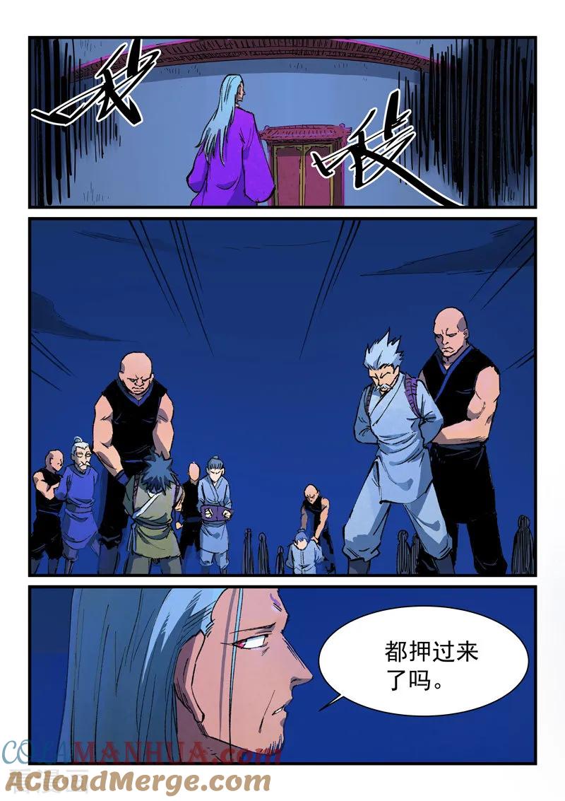 《星武神诀》第388话 第7页