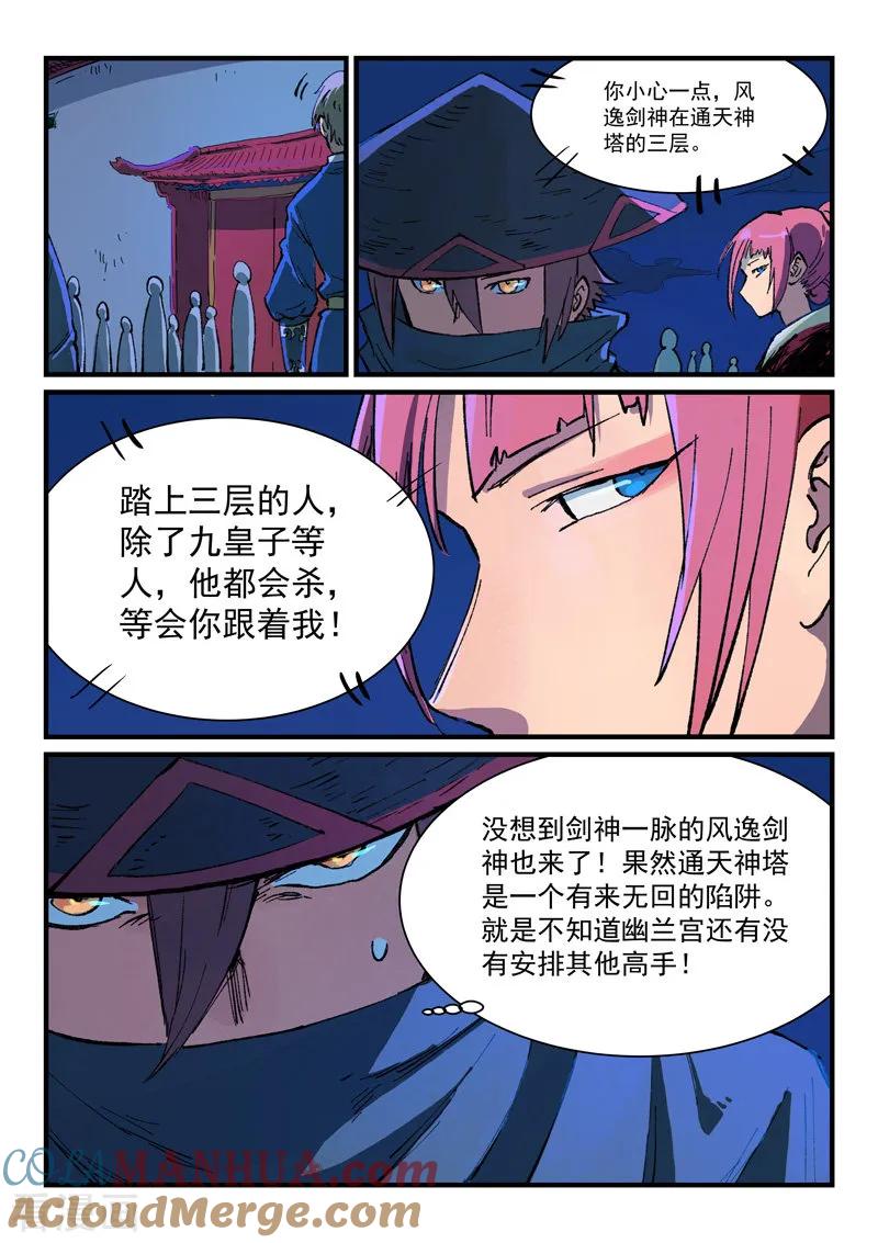 《星武神诀》第388话 第4页