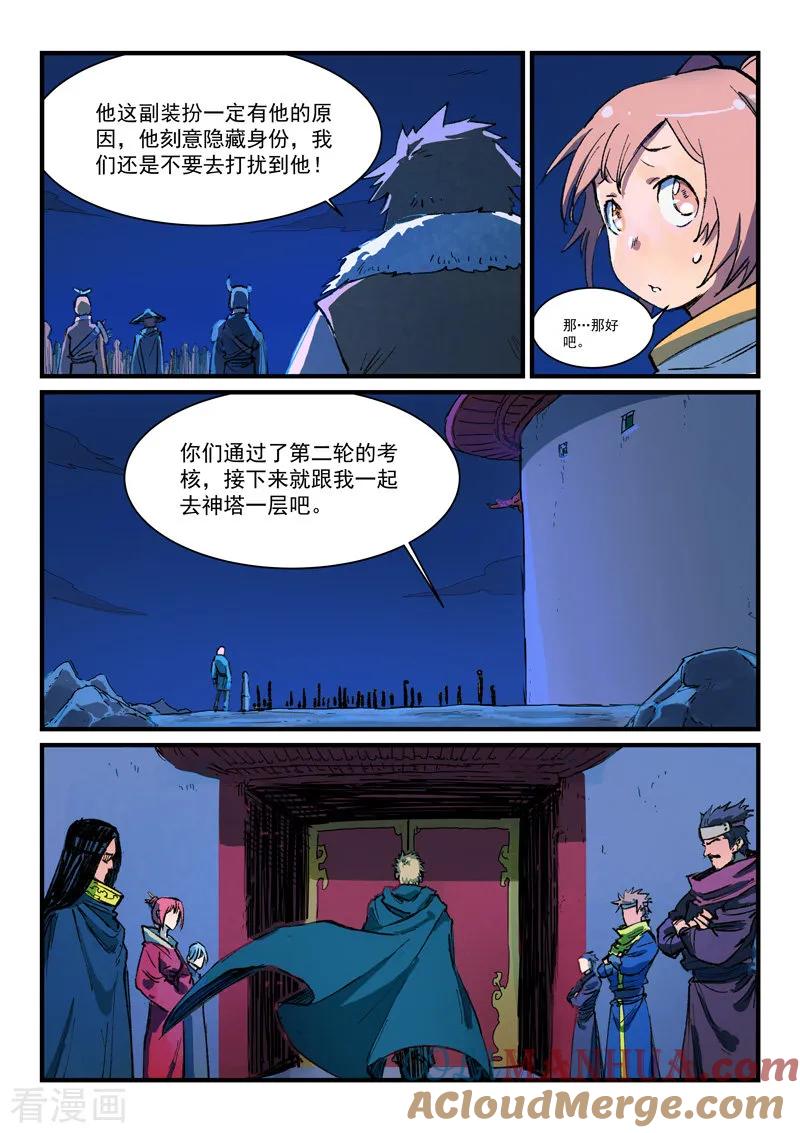 《星武神诀》第388话 第2页