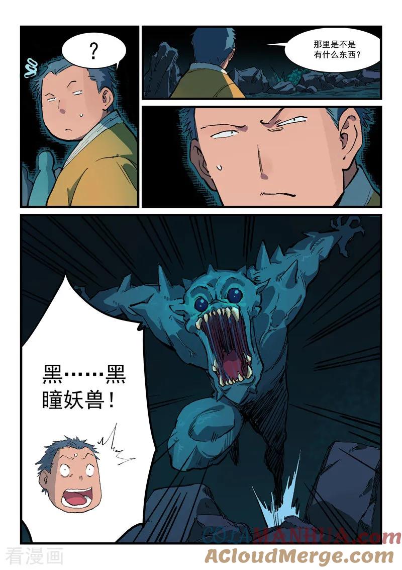 《星武神诀》第389话 第8页