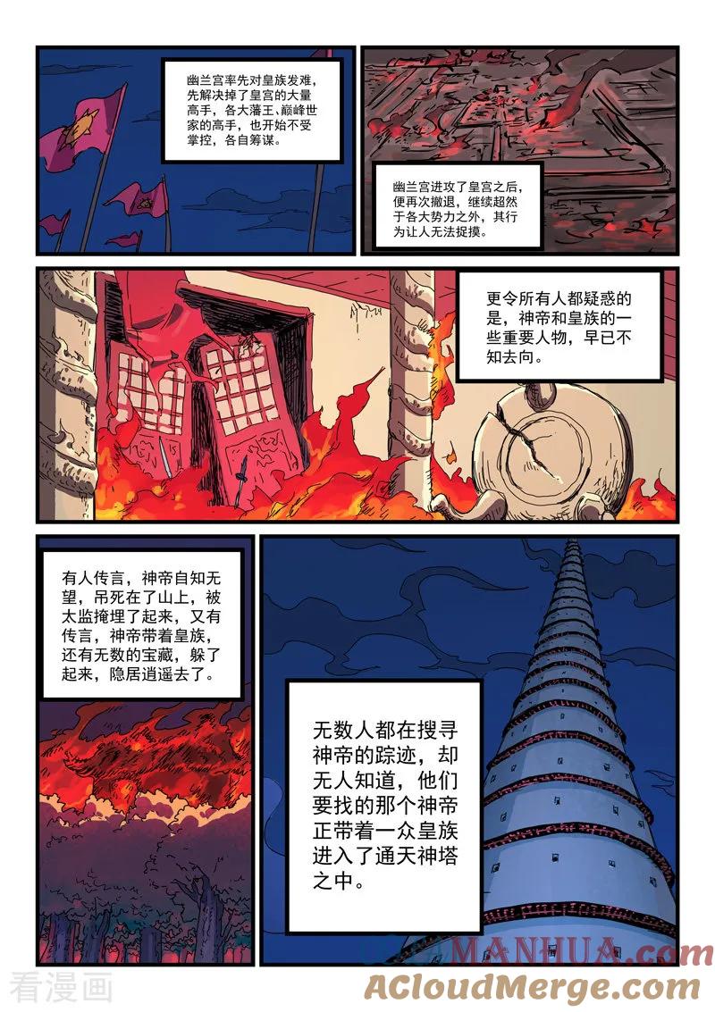 《星武神诀》第389话 第6页