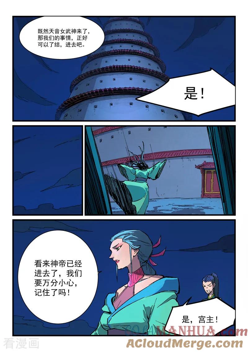 《星武神诀》第389话 第2页