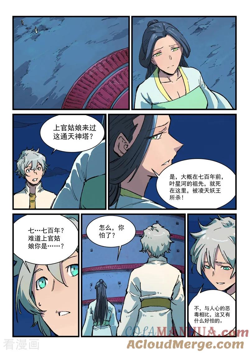 《星武神诀》第389话 第4页