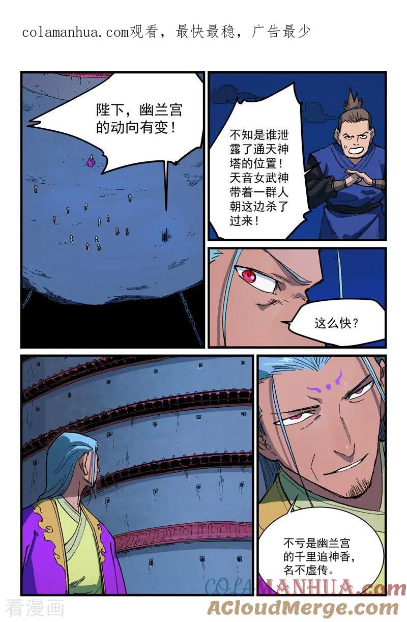 《星武神诀》第389话 第1页