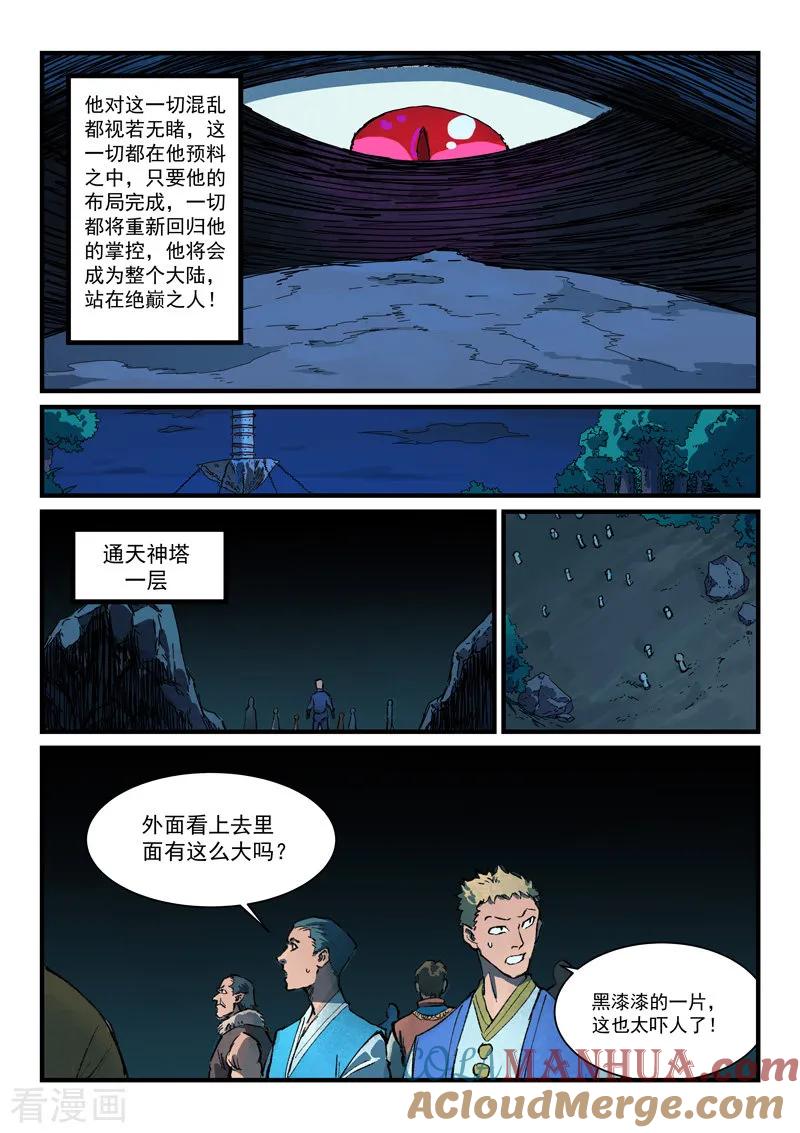 《星武神诀》第389话 第7页