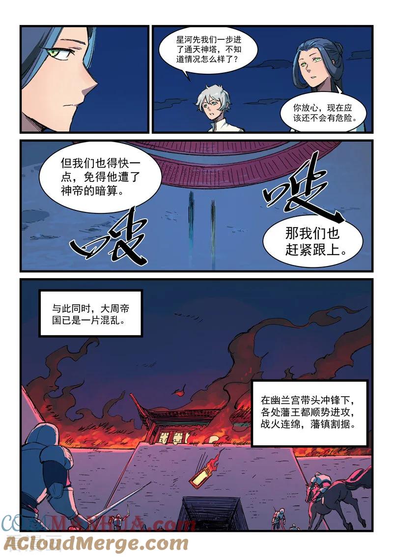 《星武神诀》第389话 第5页