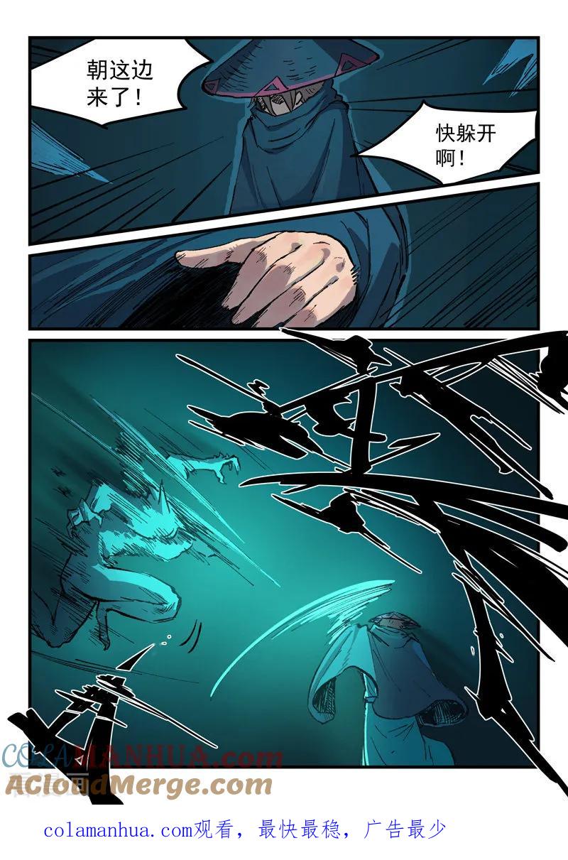 《星武神诀》第389话 第9页