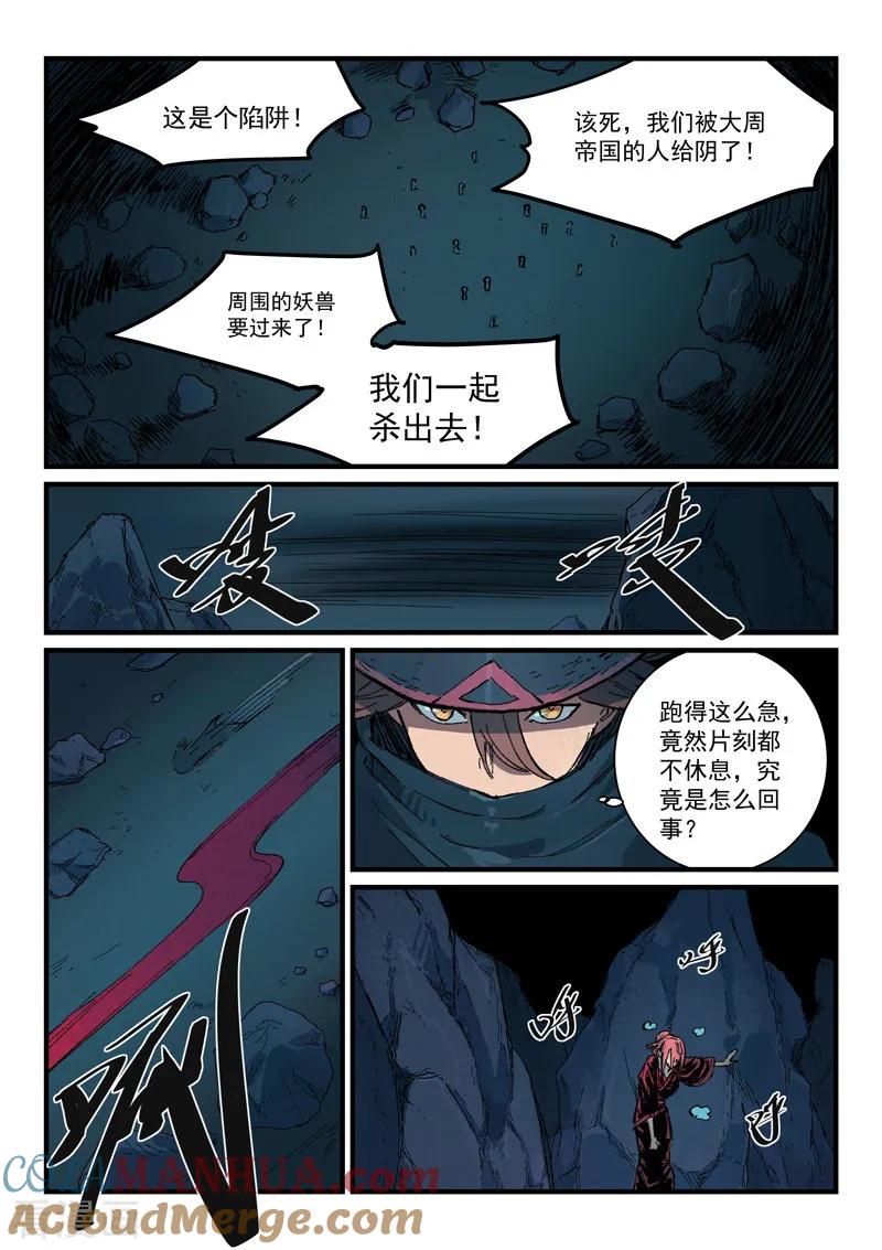《星武神诀》第390话 第4页