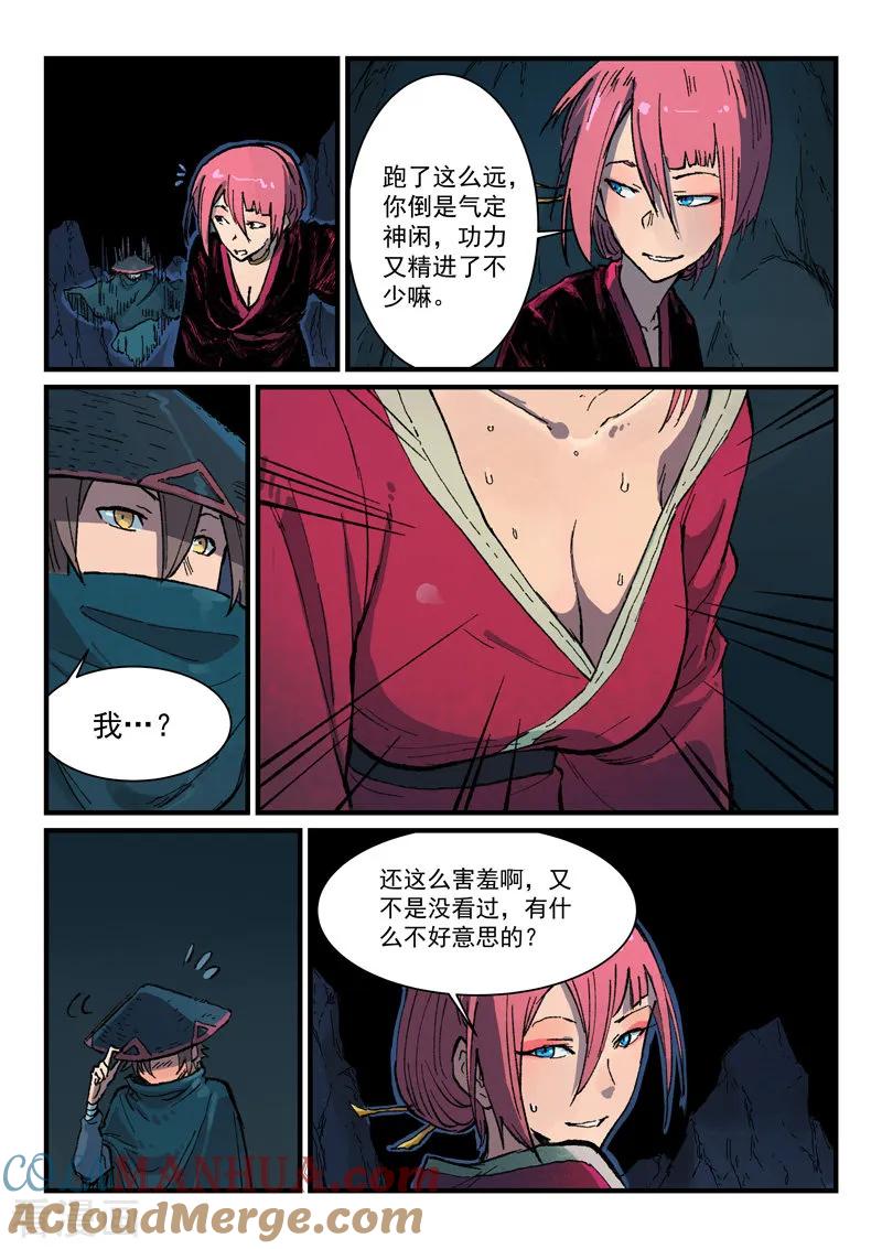 《星武神诀》第390话 第5页