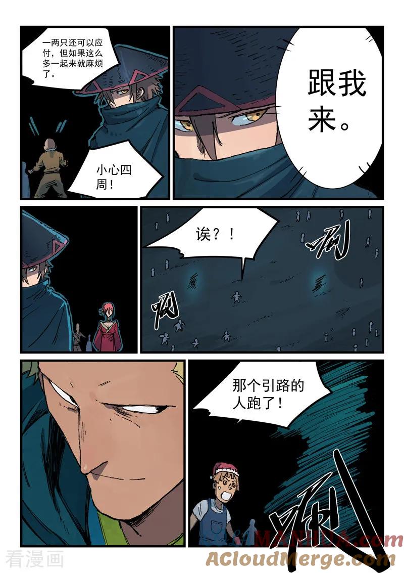《星武神诀》第390话 第3页