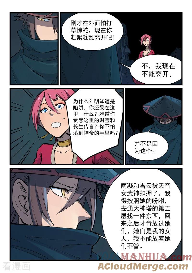《星武神诀》第390话 第7页