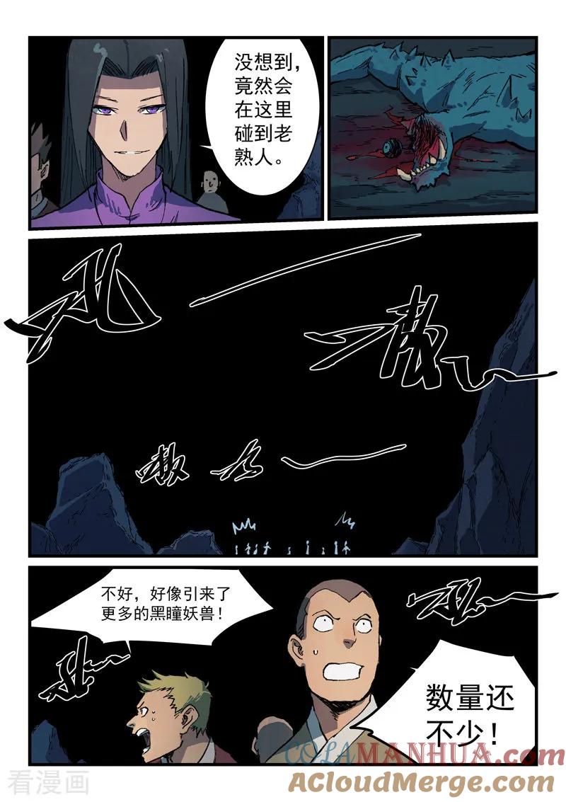《星武神诀》第390话 第2页