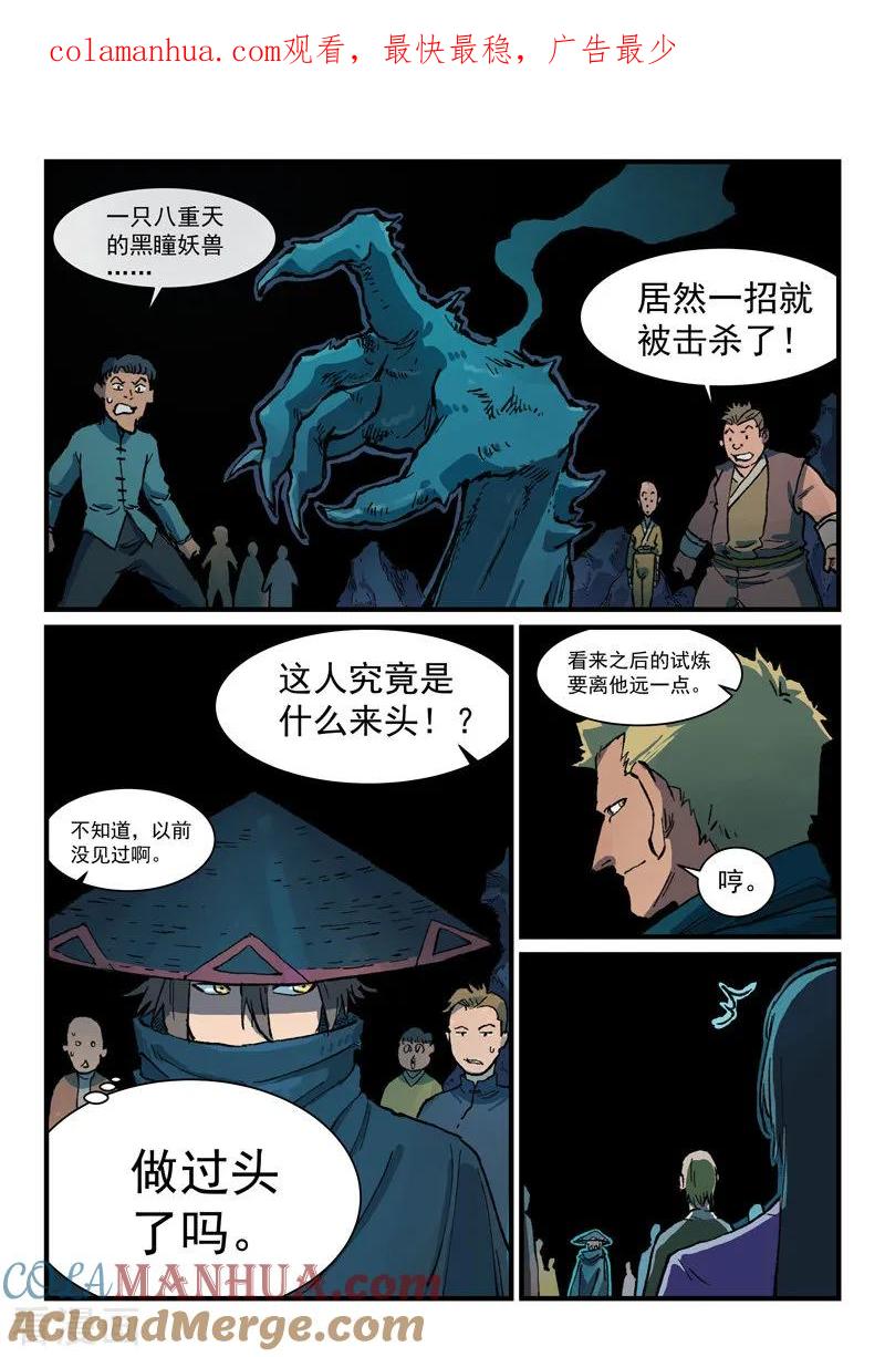 《星武神诀》第390话 第1页