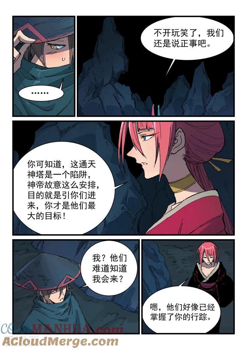 《星武神诀》第390话 第6页