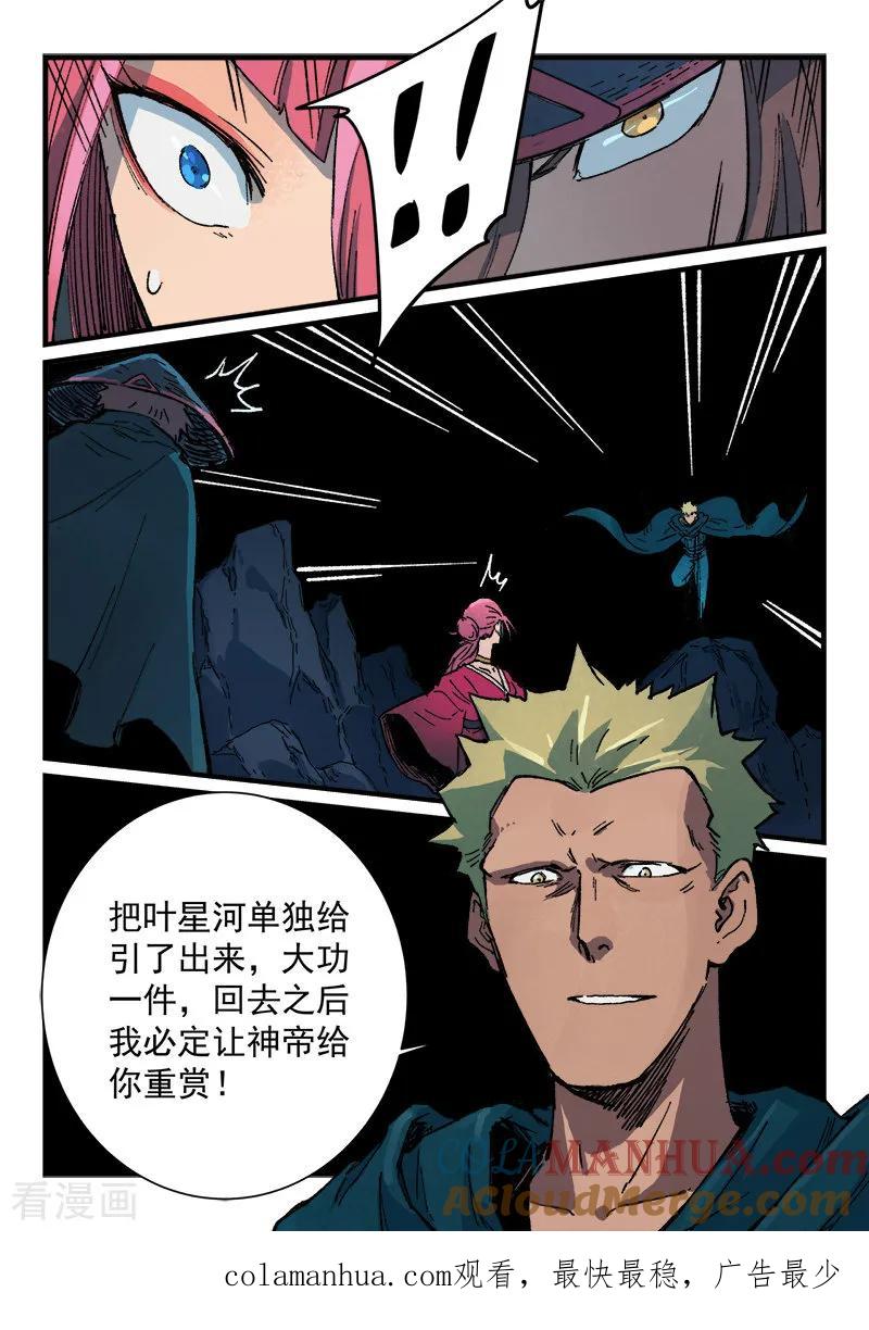 《星武神诀》第390话 第9页