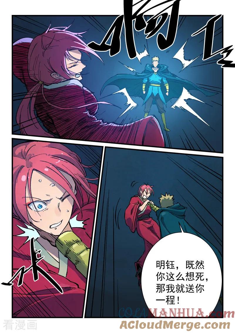 《星武神诀》第391话 第8页