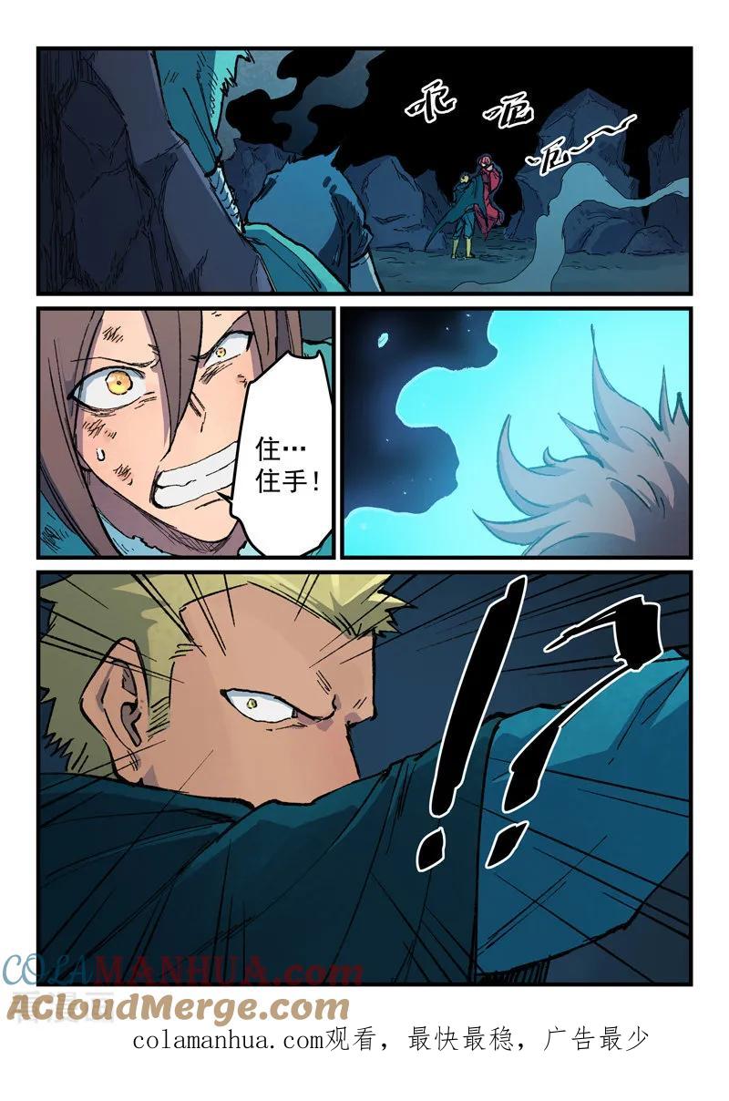 《星武神诀》第391话 第9页